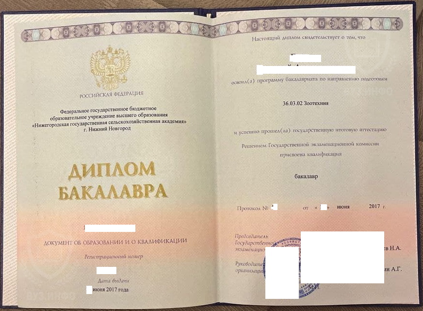 Диплом бакалавра ННГСХА по направлению Зоотехния 2017 года