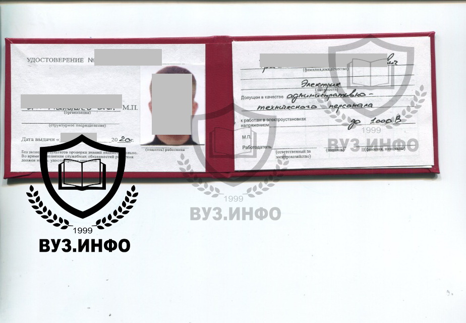 Удостоверение по электробезопасности нового образца 2020 г.