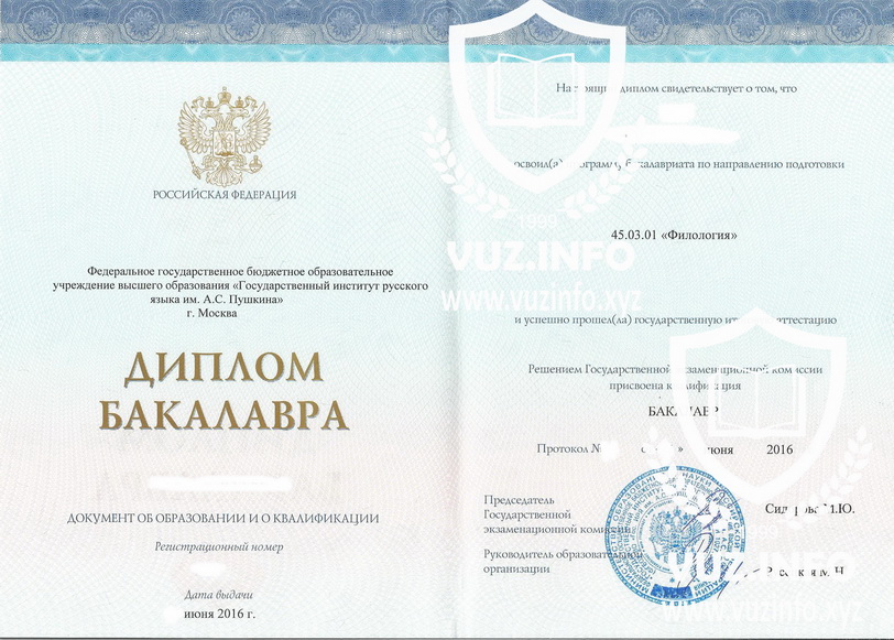 Диплом степени Бакалавра 2013-2014-2015-2016-2017-2018 годов окончания (Титульная часть)